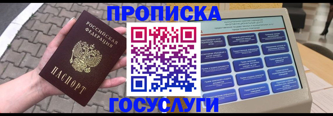 прописка от собственника в Крымске