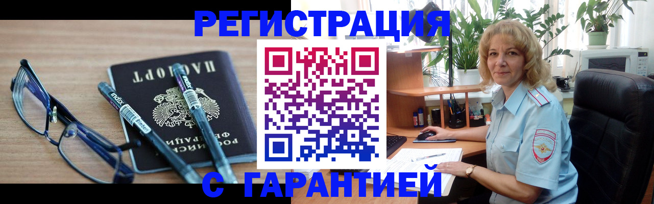 прописка штамп в Крымске