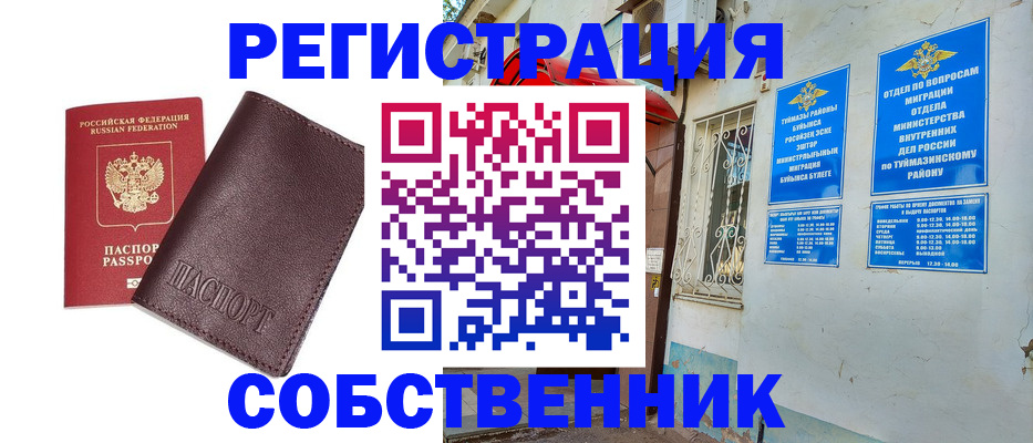 прописка регистрация в Крымске