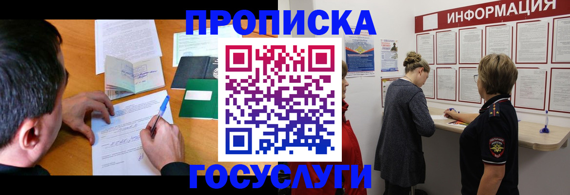 прописка гарантия в Крымске