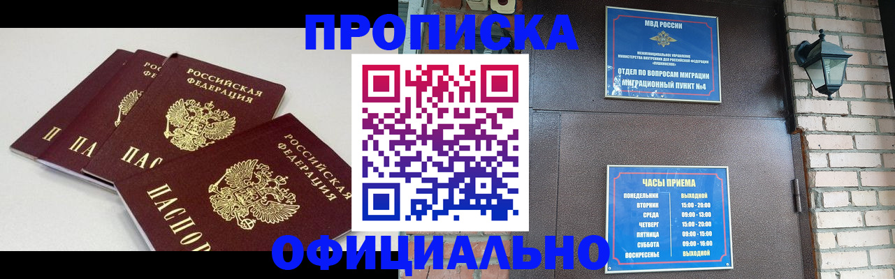 прописка в Крымске