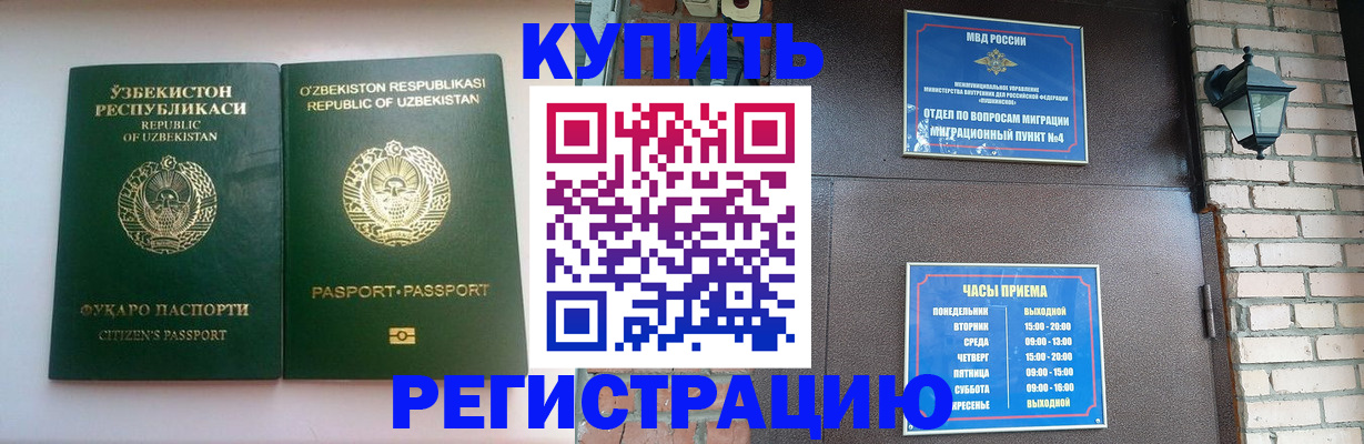 временная регистрация в Крымске
