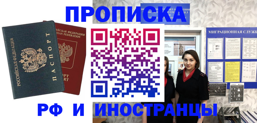 прописка регистрация в Крымске