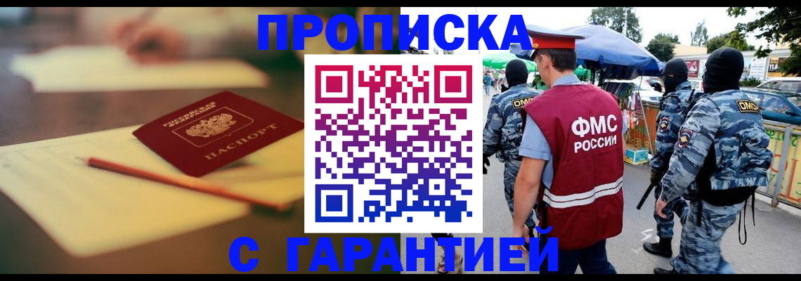 прописка для кредита в Крымске