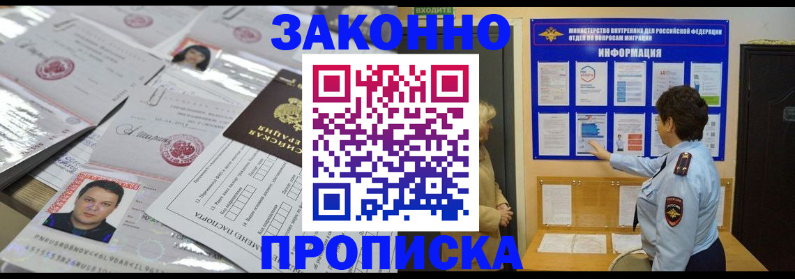 регистрация в Крымске